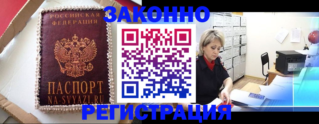 временная регистрация в квартире в Ярцево